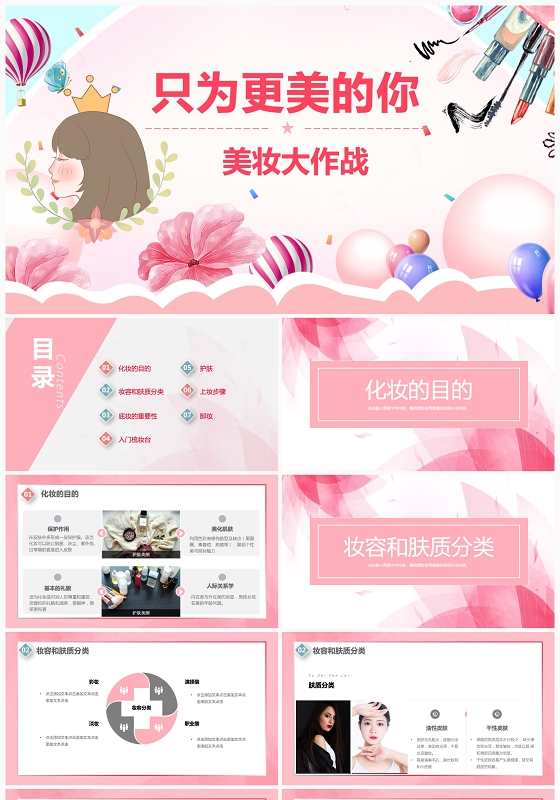 时尚炫彩粉色只为更美的你彩妆培训课件PPT模版