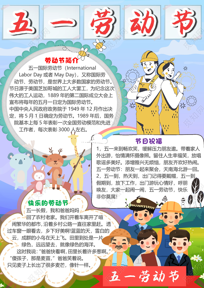 蓝色卡通竖版五一劳动节小报手抄报word模板