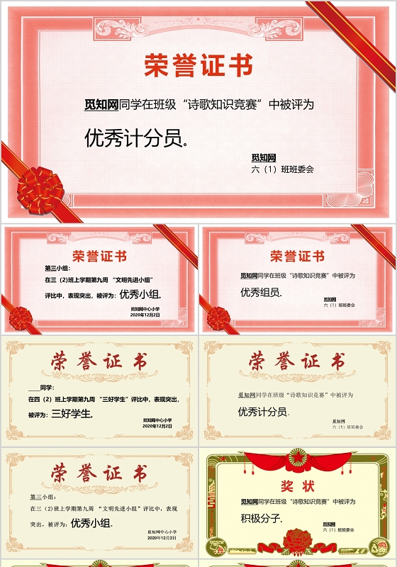 多款奖状荣誉证书PPT模板宣传PPT动态PPT