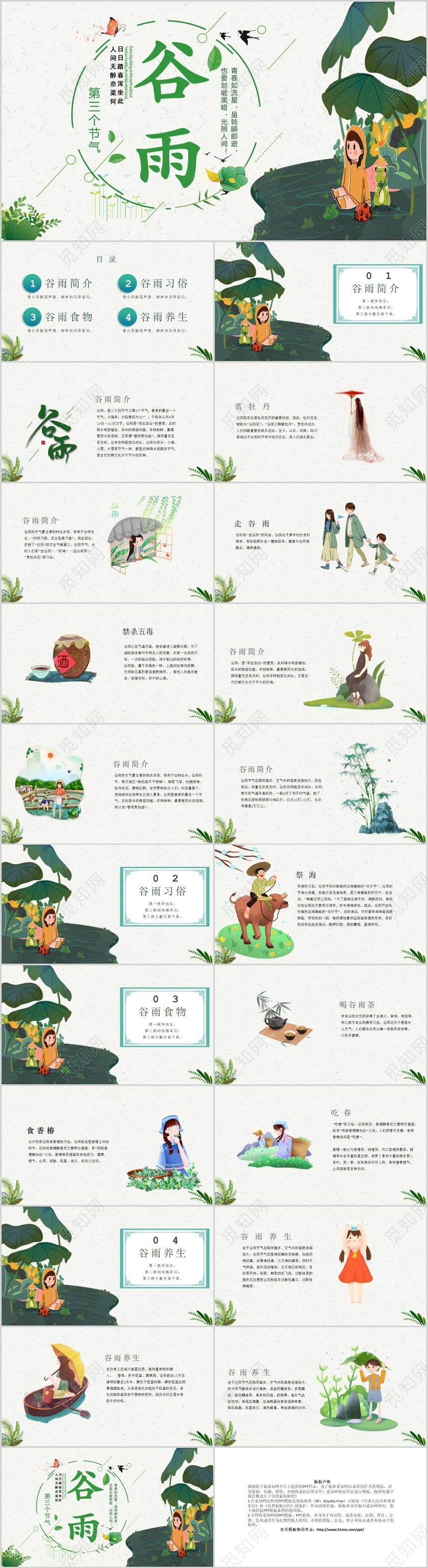 绿色唯美创意二十四节气谷雨节气介绍主题PPT模板