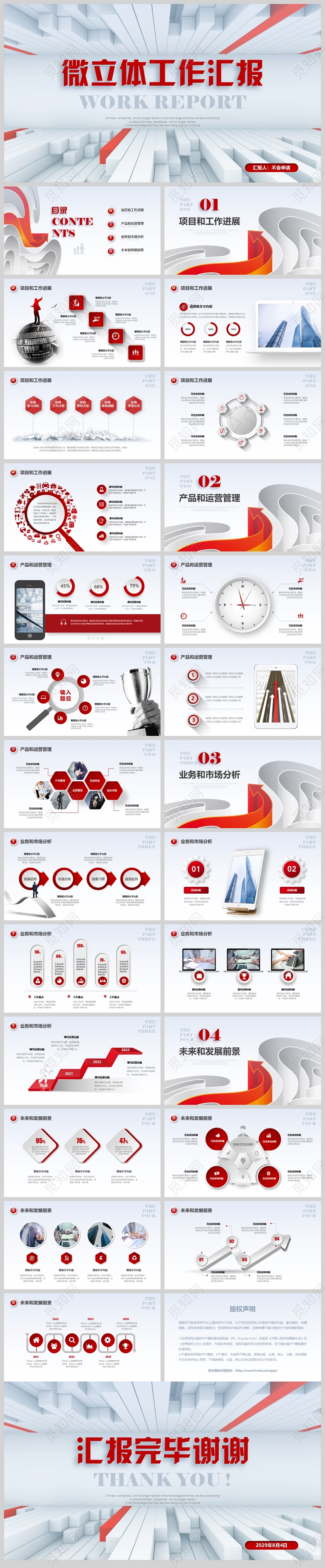 红色微立体箭头公司工作总结工作汇报PPT模版
