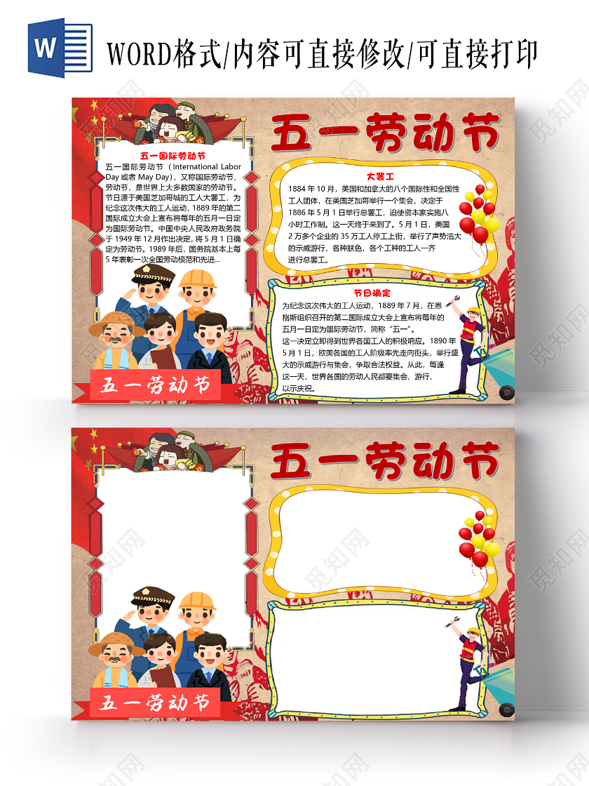 复古风卡通五一劳动节小报手抄报word模板