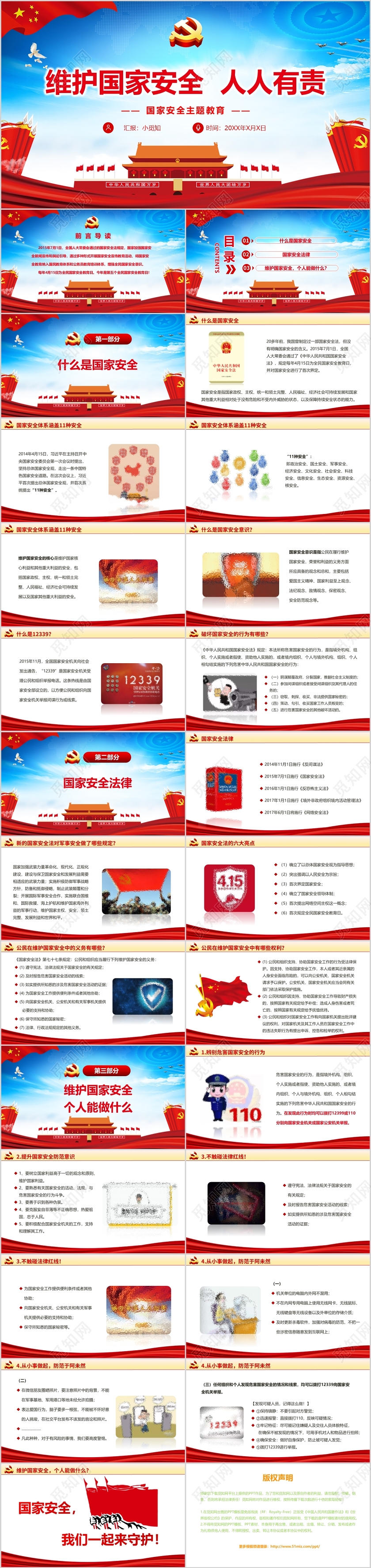 蓝色党政党课党建维护国家安全人人有责415国家安全教育日PPT模板