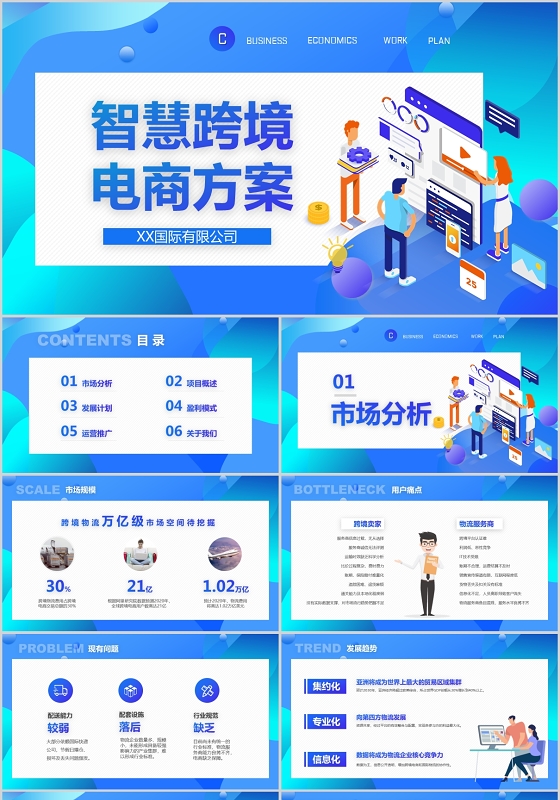 渐变商务风智慧跨境电商方案ppt模板跨境电商