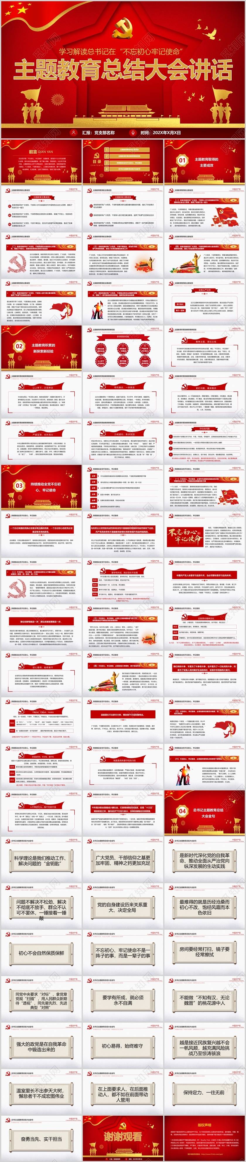 红色党建党课党政不忘初心牢记使命主题教育重要讲话学习解读PP