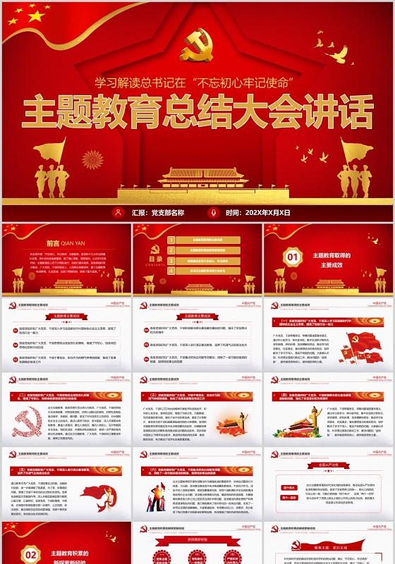 红色党建党课党政不忘初心牢记使命主题教育重要讲话学习解读PP