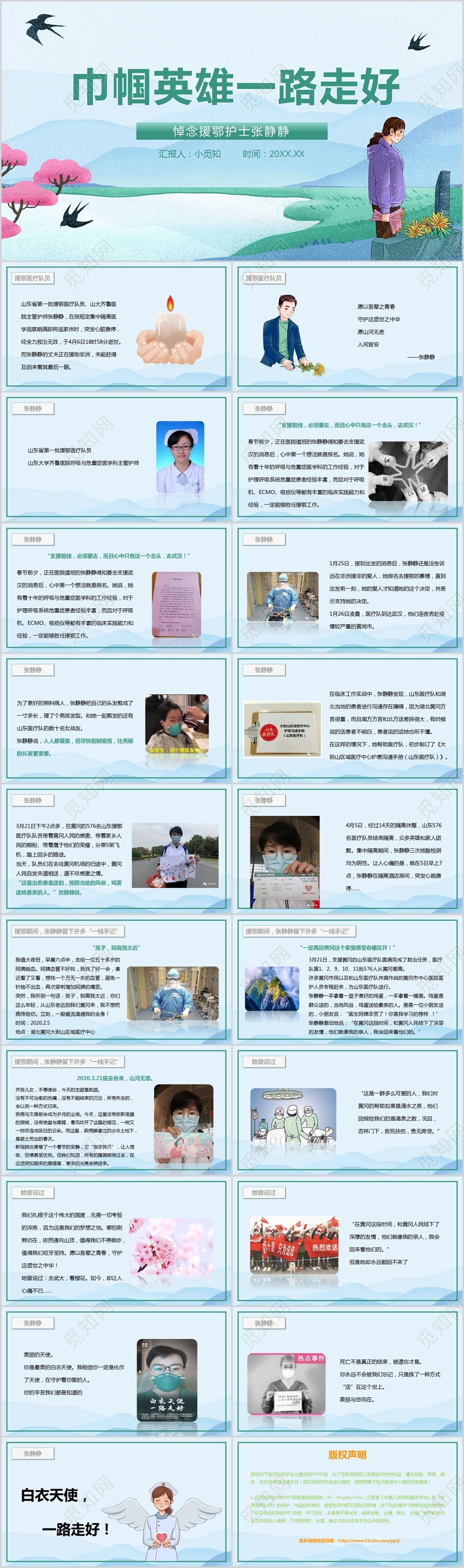 绿色清新巾帼英雄一路走好悼念援鄂护士张静静ppt模板疫情肺炎
