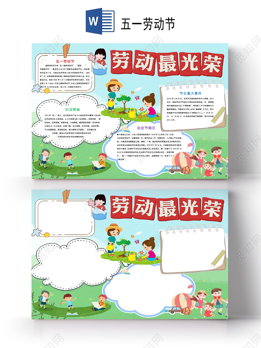 五一劳动节劳动最光荣小清新风劳动最光荣小报word手抄报五一五一劳动节小报