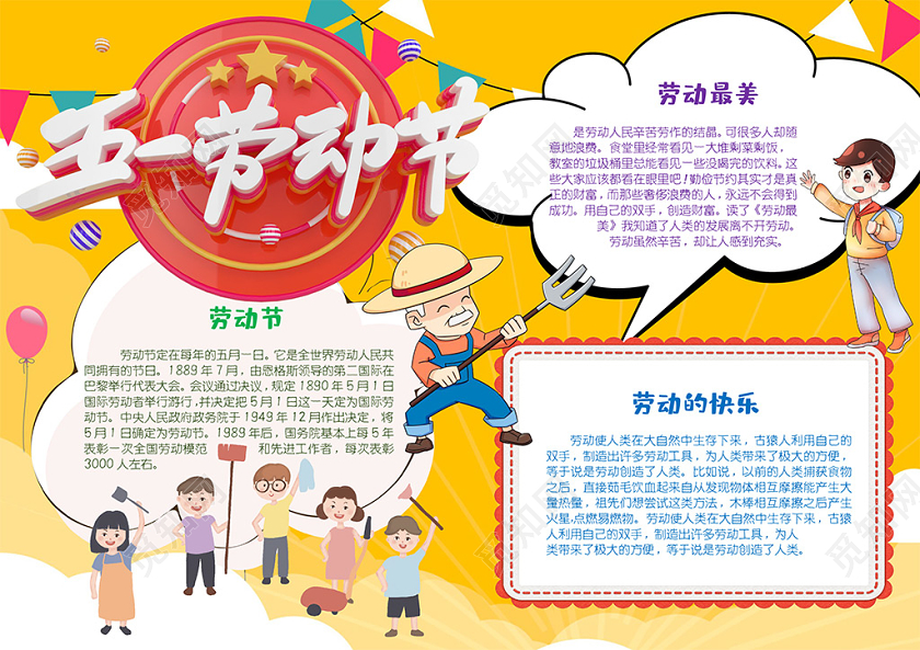 卡通五一劳动节农民工人劳动最光荣word小报五一劳动节小报