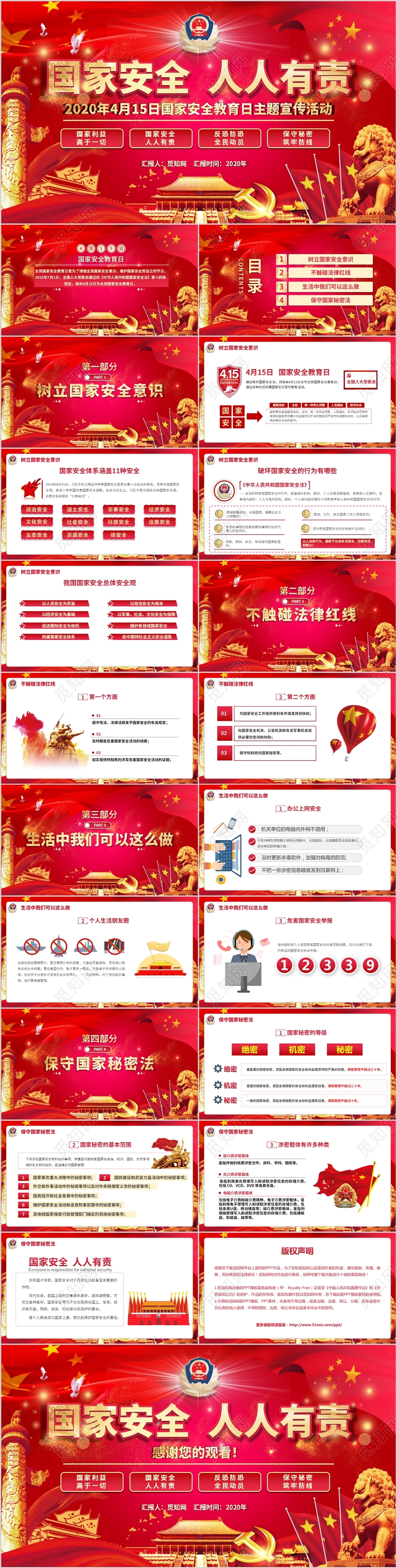 党政党课党家安全人人有责4月15日国家安全教育日主题宣传活PPT