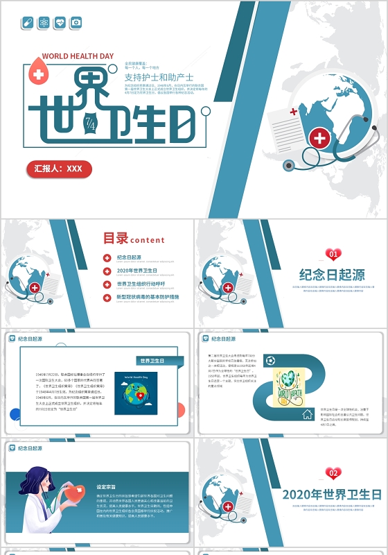 简约风支持护士和助产士2020世界卫生日PPT模板动态