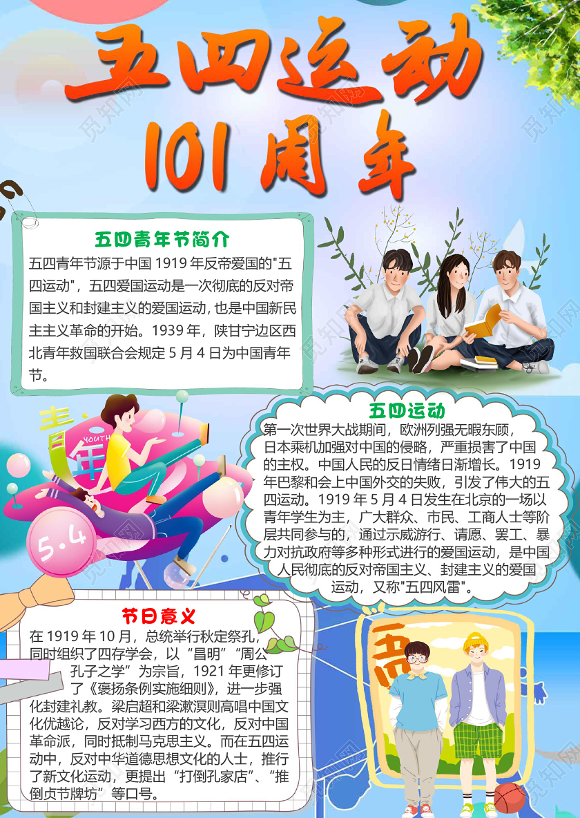 蓝色卡通竖版五四运动101周年小报手抄报word模板五四运动小报