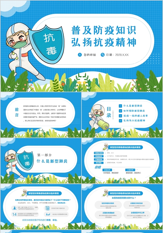 蓝色卡通普及抗疫知识弘扬抗疫精神主题班会PPT疫情肺炎