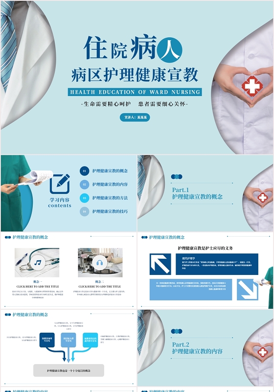 绿蓝医疗住院病人病区护理宣教PPT模板医疗护理