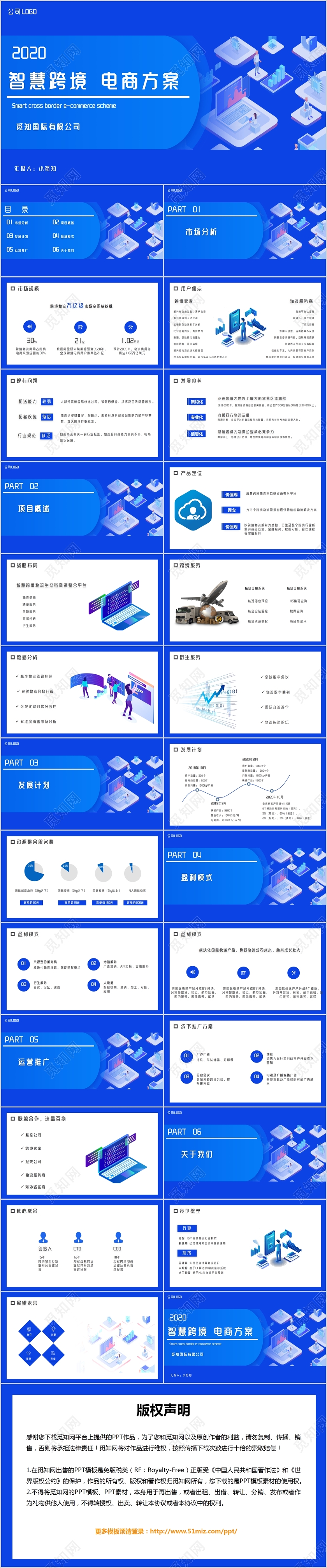 蓝色简约全球智慧跨境电商方案介绍策划PPT