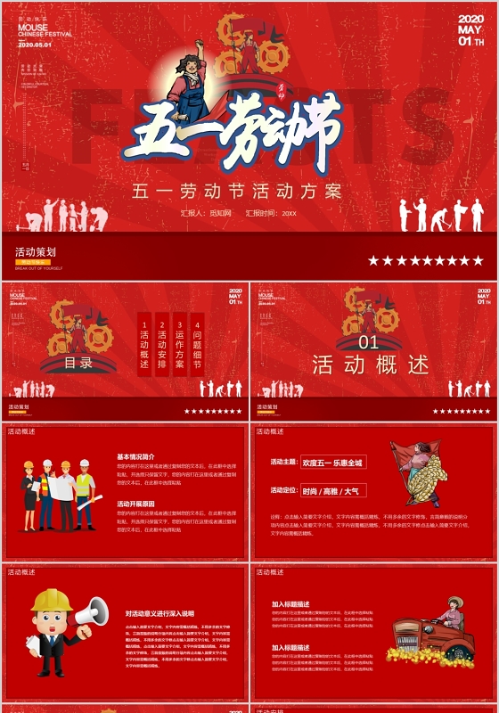 红色大气风五一劳动节活动策划方案做劳动光荣工人PPT模板