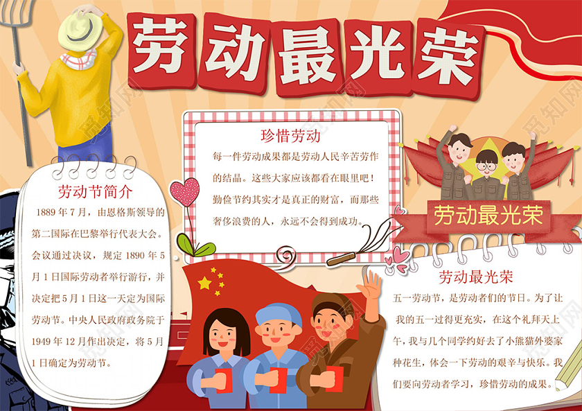 五一劳动节劳动最光荣节日手抄报小报五一劳动节