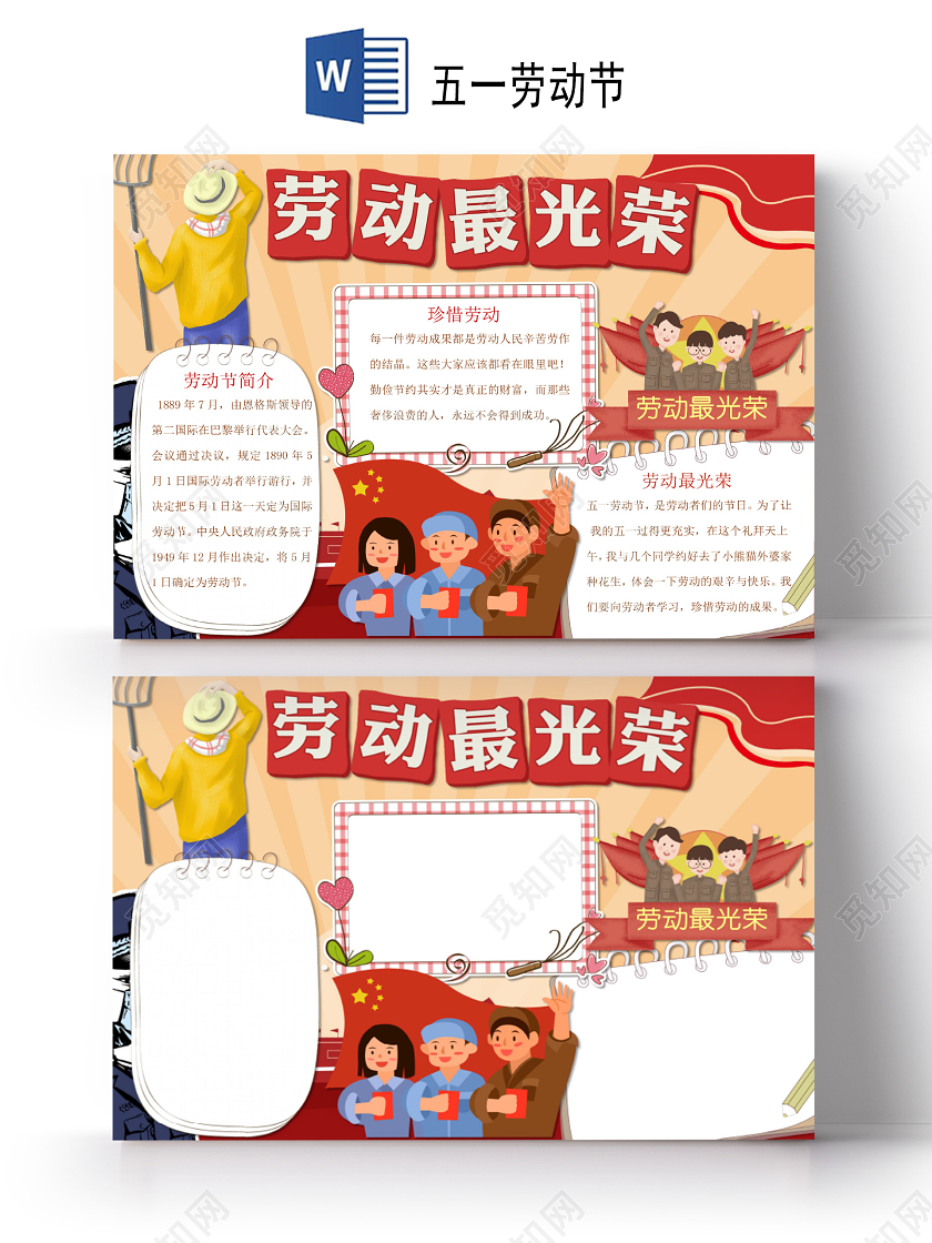 五一劳动节劳动最光荣节日手抄报小报五一劳动节