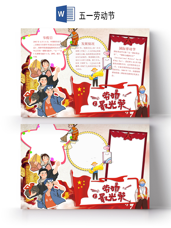 五一劳动节劳动最光荣节日手抄报小报五一劳动节