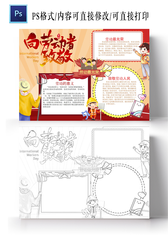 红色卡通五一劳动节劳动最光荣节日手抄报小报五一劳动