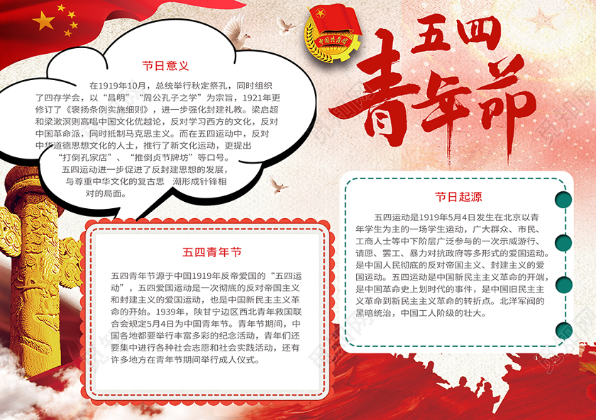 党政风红色记忆五四青年节节日小报word手抄报五四运动小报五四青年节小报