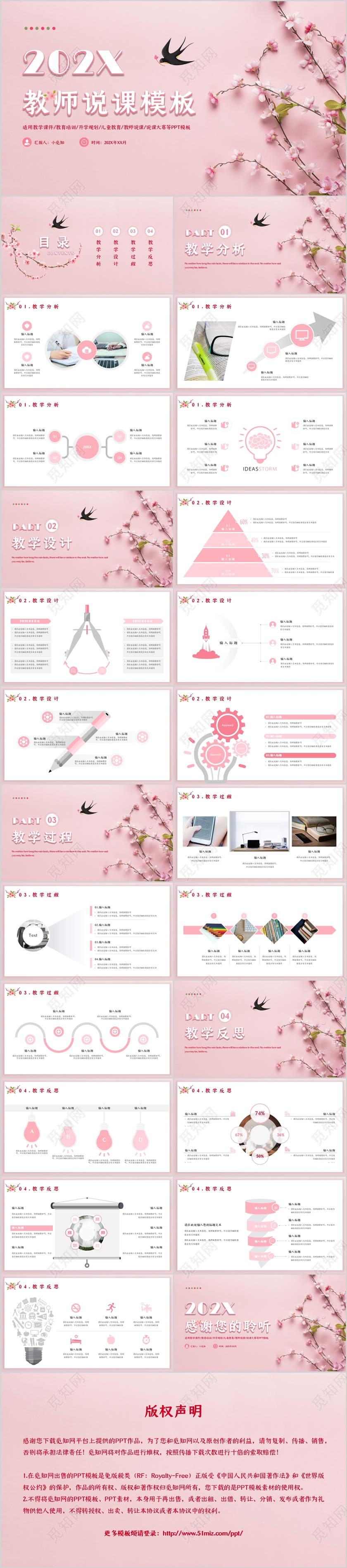 粉色桃花小清新简约教育教学课件通用教师说课PPT模板