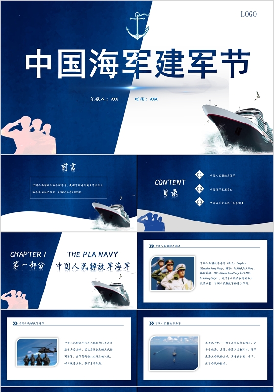 中国海军建军节ppt模板
