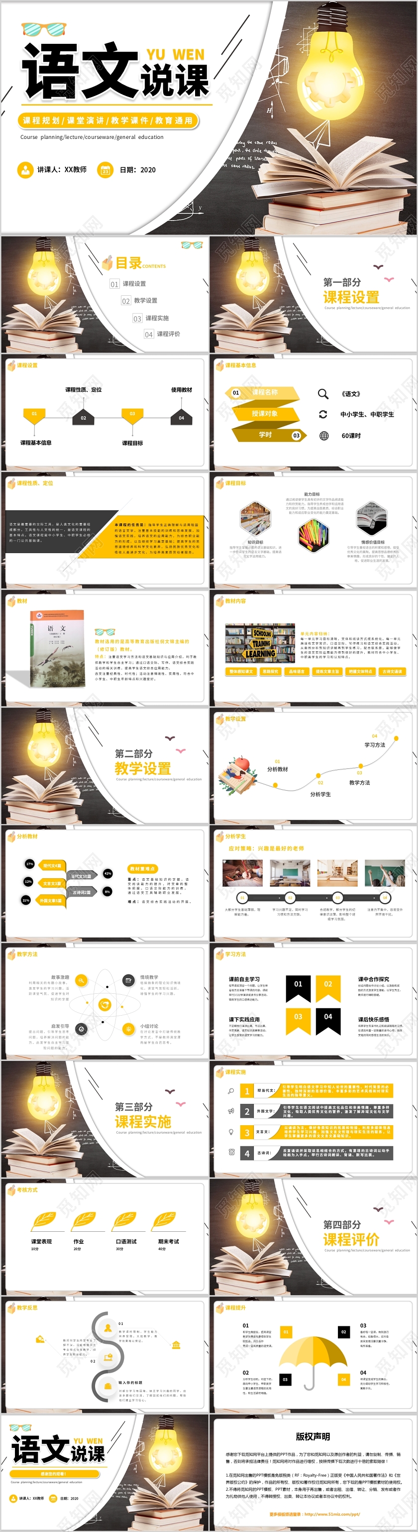 教学卡通语文教学课件PPT模板