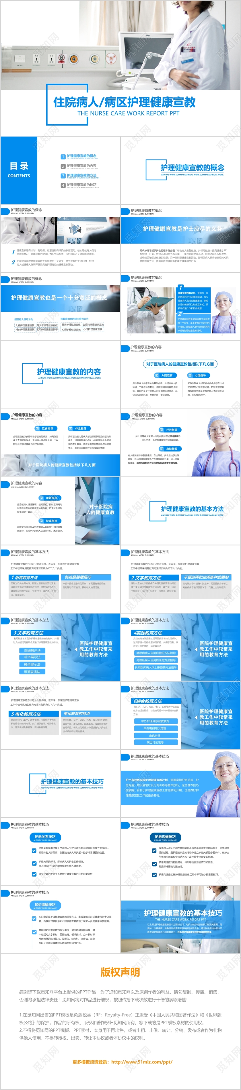 蓝色医疗住院病人病区护理健康宣教PPT模板医疗护理