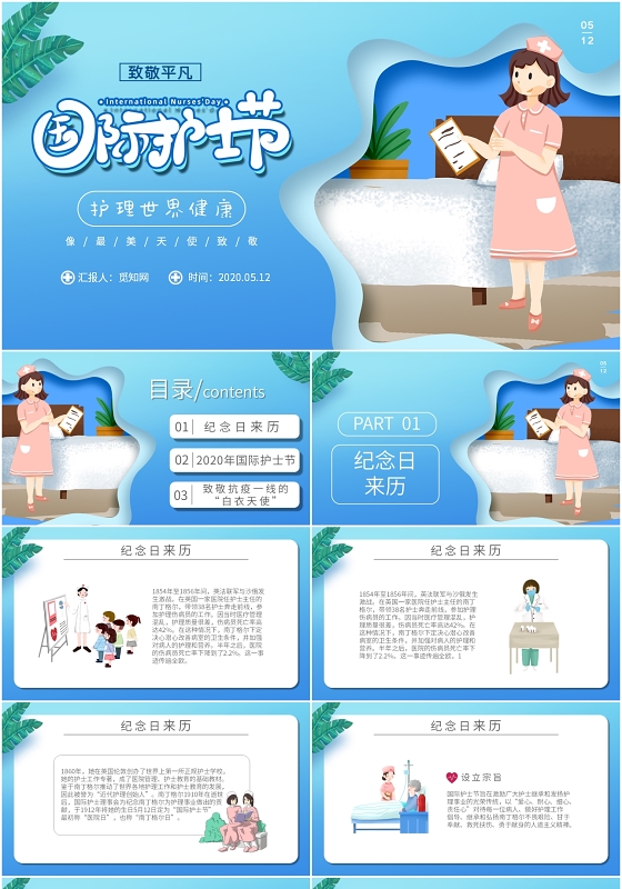 蓝色卡通像最美天使致敬护理世界健康国际护士节PPT模版