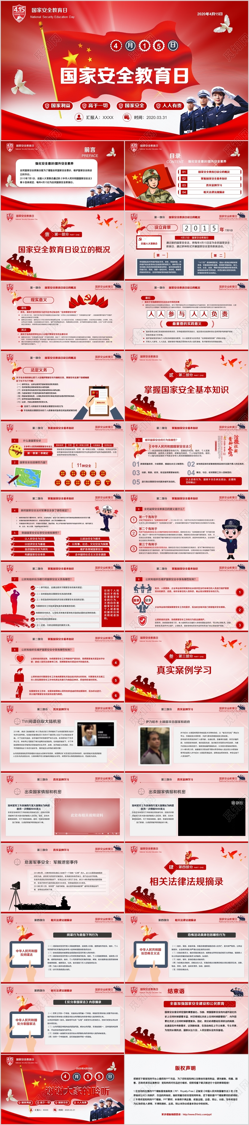 党政党建党课4月15日国家安全教育日国家利益高于一切ppt