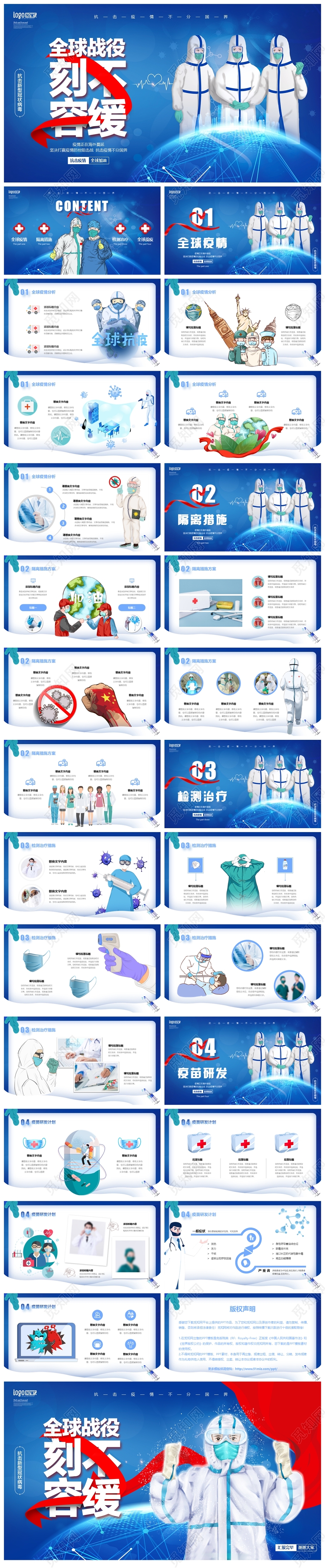 蓝色视频片头全球战疫克不容缓疫情防控抗击新冠病毒肺炎PPT
