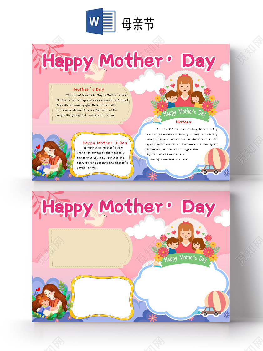 卡通可爱粉色感恩母亲节学生小报模板母亲节小报