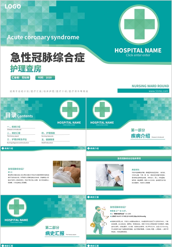 绿色简约扁平风急性冠脉综合症护理查房医疗动态PPT模板