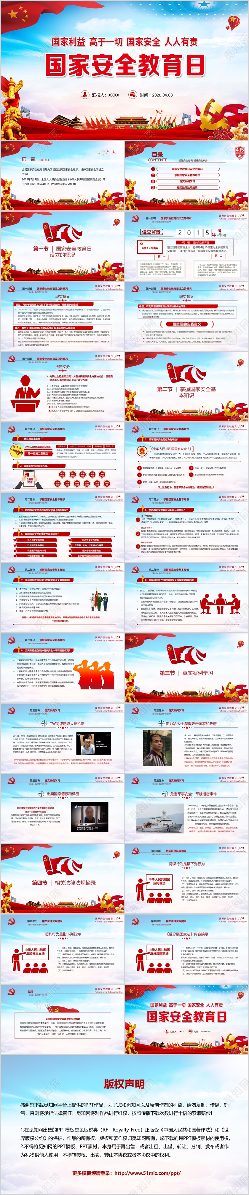 红色党政党建党课国家安全教育日国家利益高于一切国家安全人人有责PPT模板