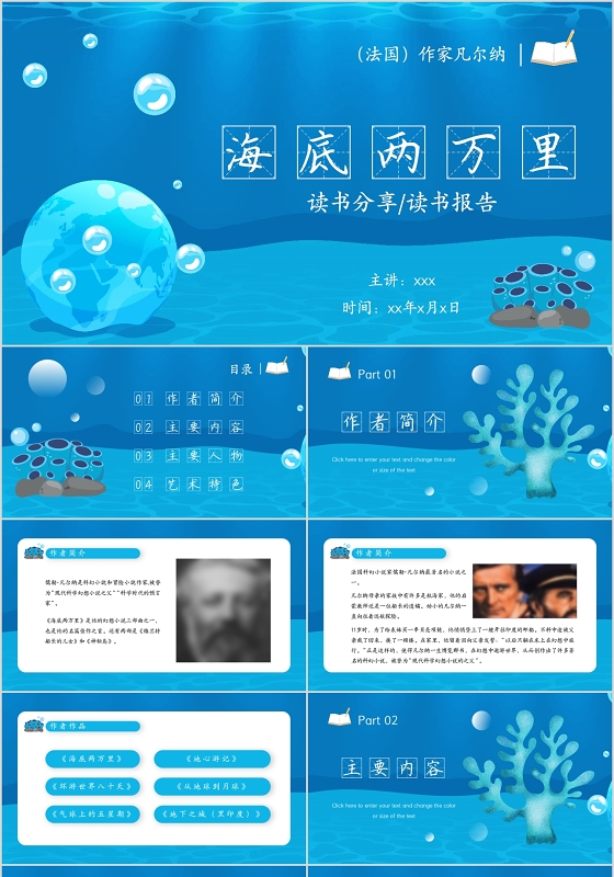 蓝色简约卡通风格海底两万里读书分享报告PPT模板