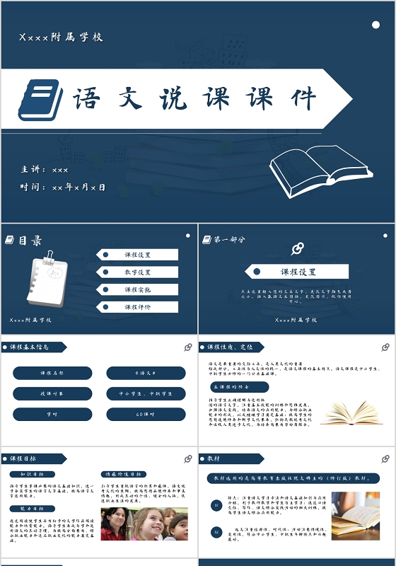 蓝色简约风语文说课课件PPT模板