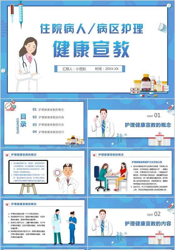 蓝色卡通风住院病人病区护理健康宣教ppt模板医疗护理