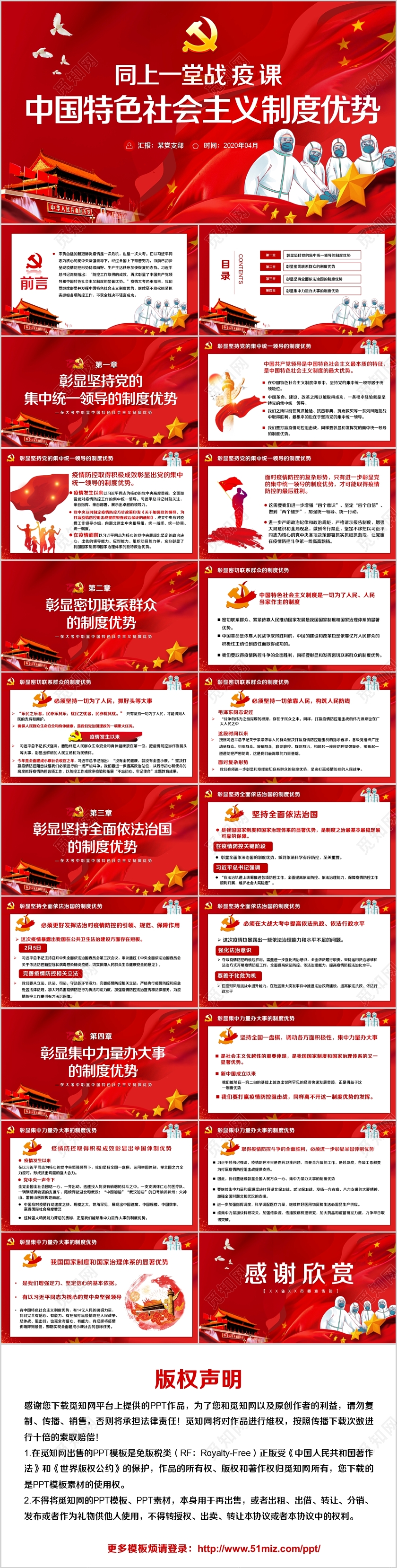 党政党建党课同上一堂战役课中国特色社会主义制度优势PPT动态