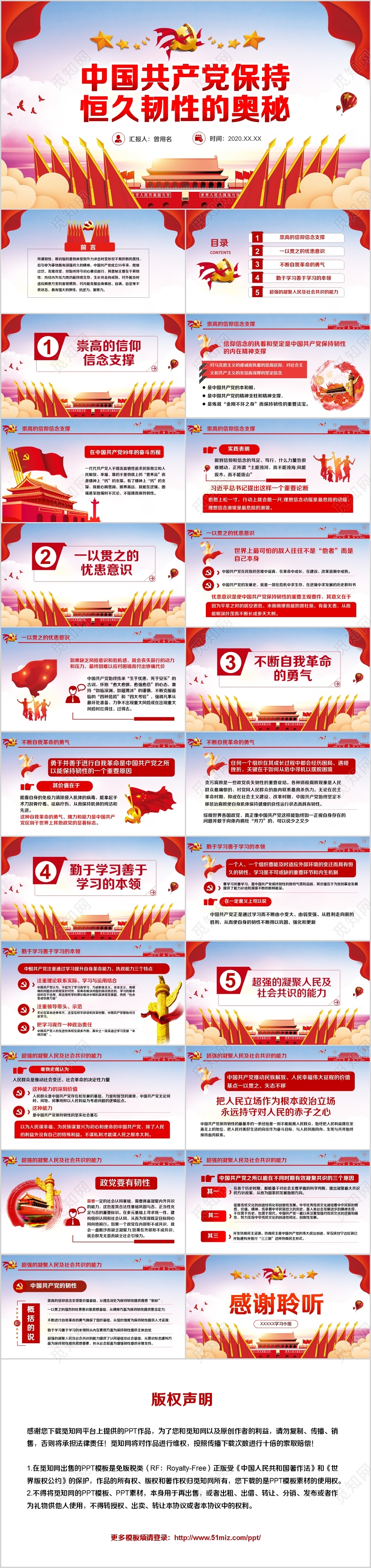 党政党建党课中国共产党保持恒久韧性的奥秘PPT动态模板