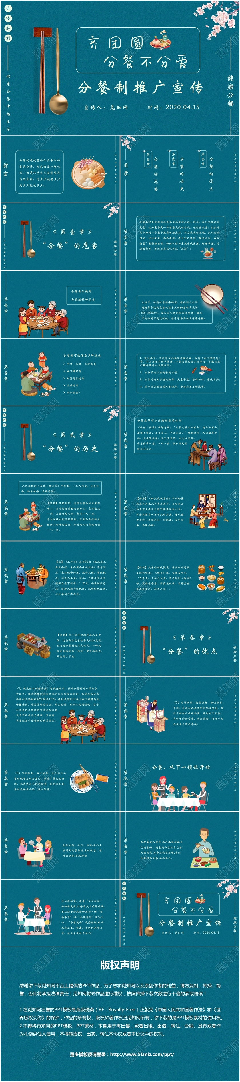 简约中国风齐团圆分餐不分爱分餐制推广宣传PPT模版抗疫情