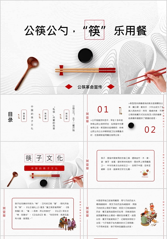 简约中国风公筷公勺筷乐用餐分餐制培训课件公益PPT模板