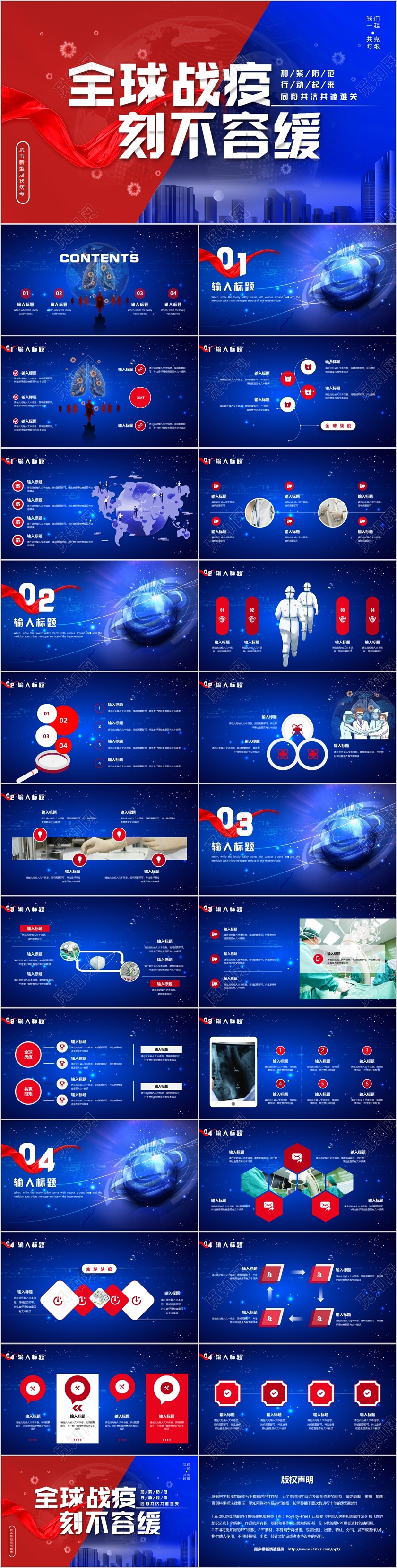 红蓝大气创意助力全球疫情战疫防控全球战疫刻不容缓PPT模板