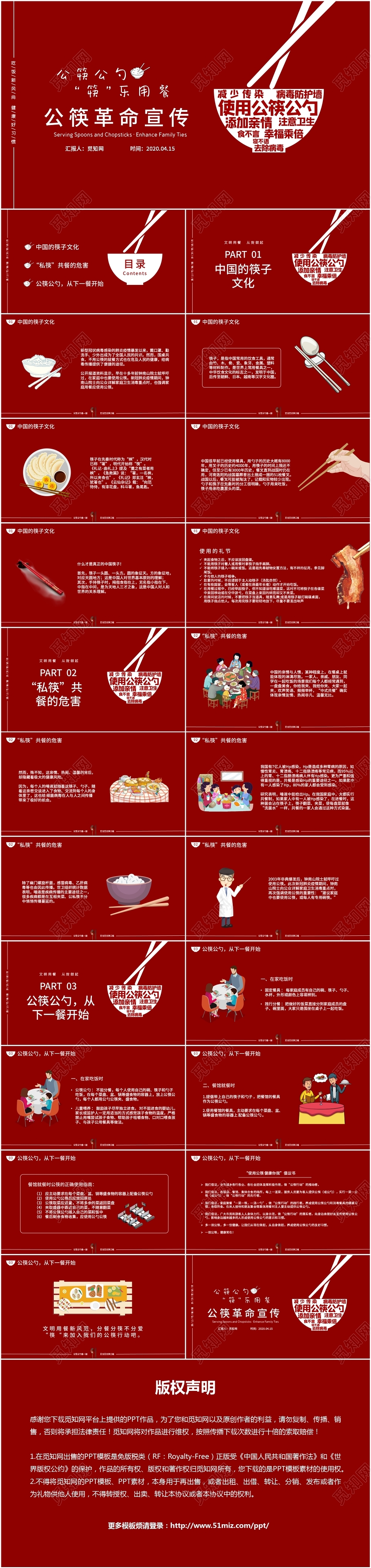 红色简约风公筷公勺筷乐用餐公筷革命宣传防疫PPT模版