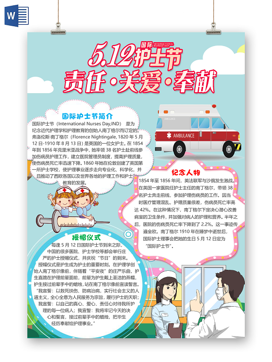 蓝色卡通可爱竖版国际护士节小报手抄报word模板