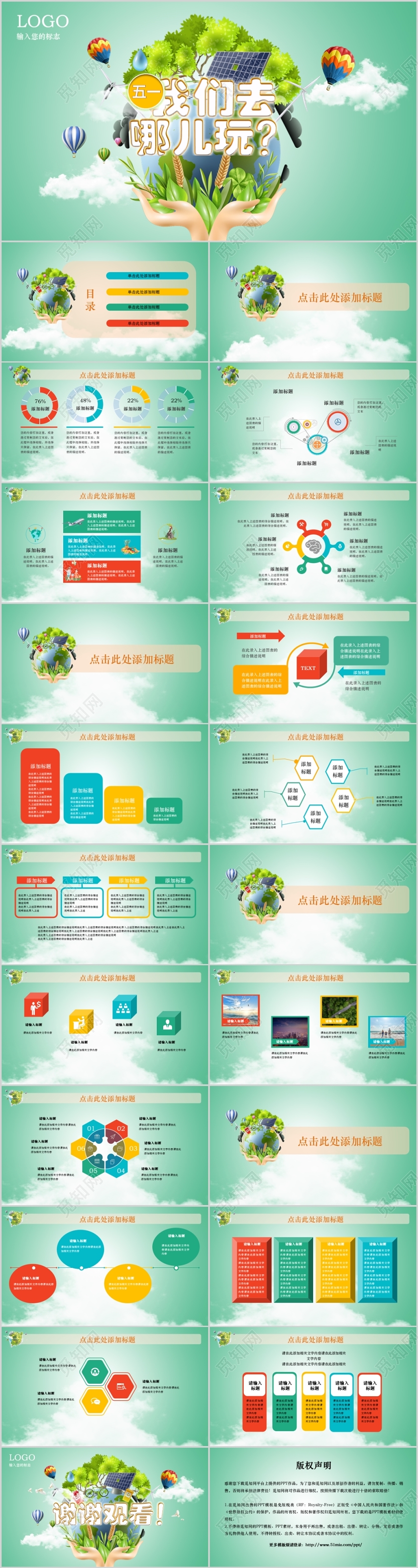 卡通人物绿色五一劳动节我们去哪儿玩PPT模板