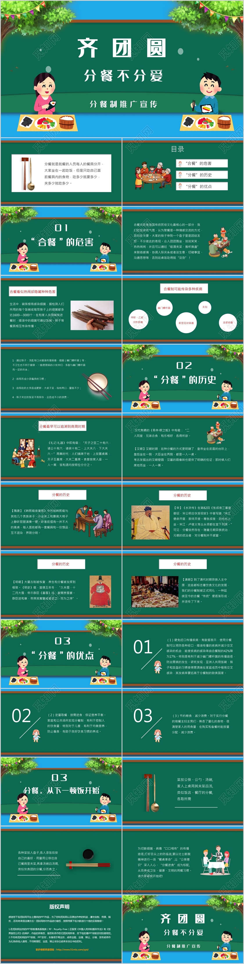 蓝色卡通公益齐团圆分餐不分爱分餐制推广宣传PPT模板