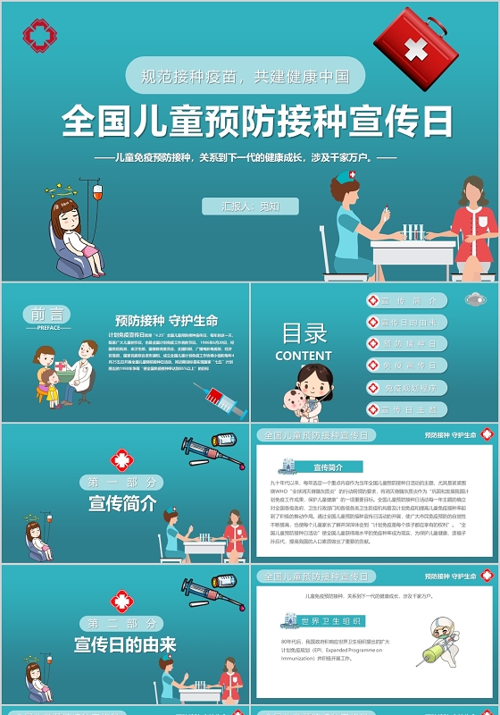 微型党课绿色简洁风格全国儿童预防接种宣传日规范接种疫苗共建健康中国ppt模板
