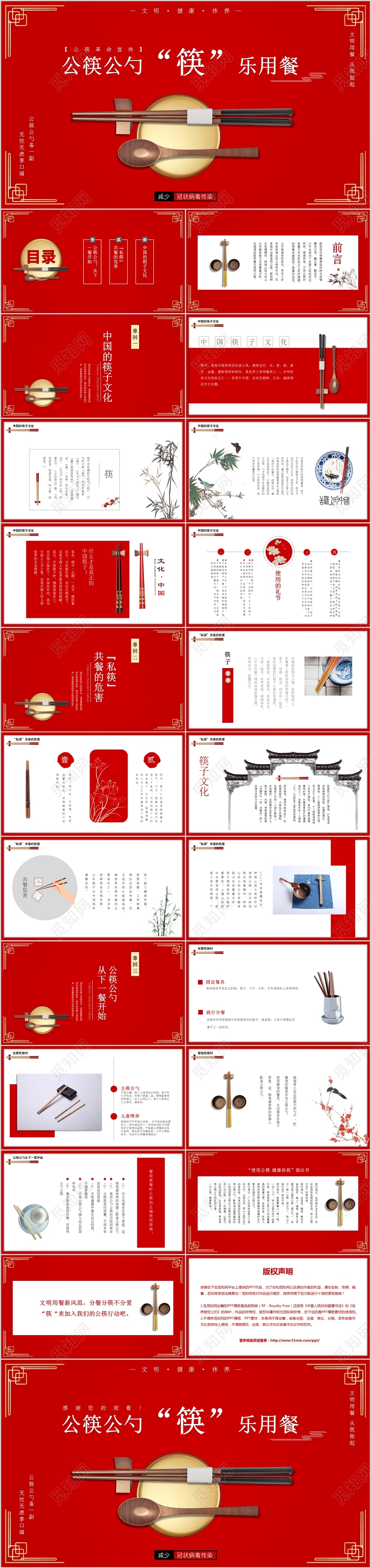 红色复古公筷革命宣传公筷公勺筷乐用餐动态PPT模板