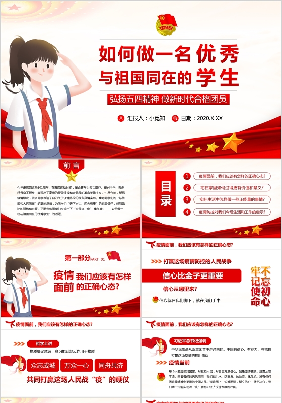微型党课党政党课党建弘扬五四精神如何做一名与祖国同在的优秀学生ppt模板青年节